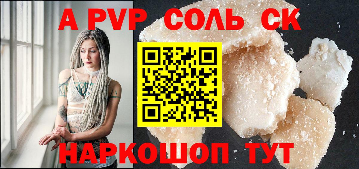 A PVP кристаллы Каменск-Уральский