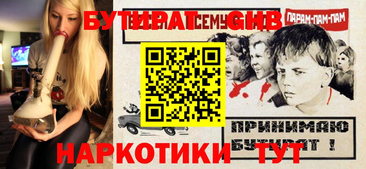 Каменск-Уральский  БУТИРАТ  Вход с VPN  Бутират BDO 33% 