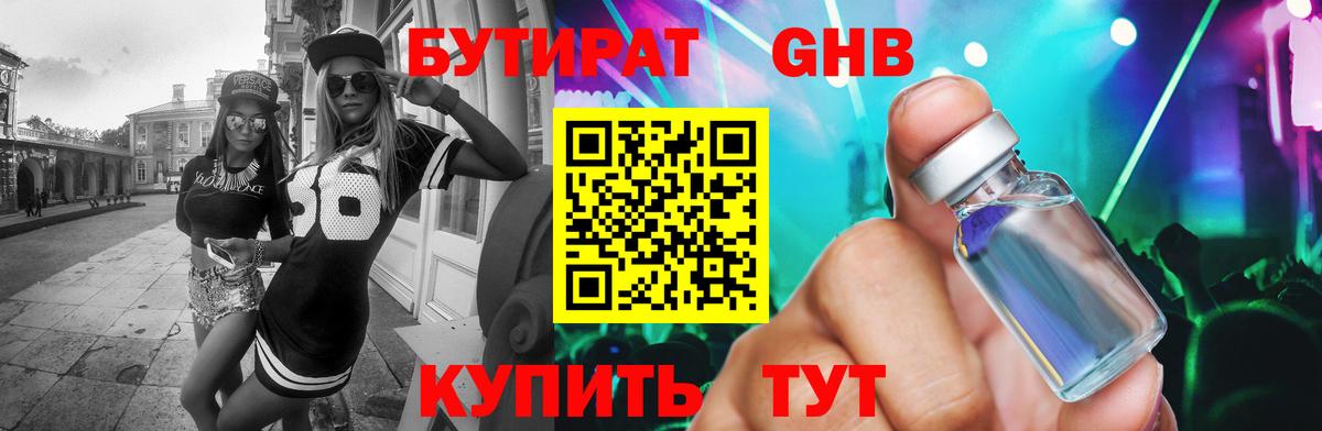 Бутират BDO Каменск-Уральский