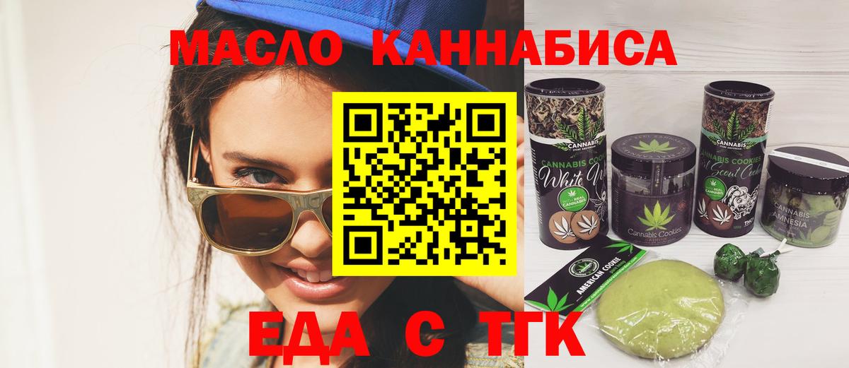 Еда ТГК марихуана  Вход с VPN  Каменск-Уральский 