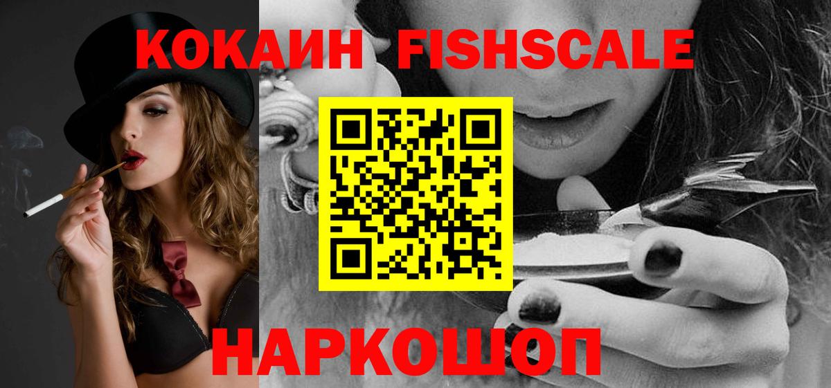 Каменск-Уральский  Cocaine Fish Scale  COCAIN  КОКАИН 97%  Вход с VPN 