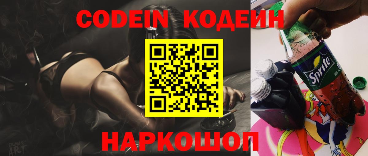 Кодеиновый сироп Lean напиток Lean (лин)  Вход с VPN  Кодеиновый сироп Lean Purple Drank  Каменск-Уральский 
